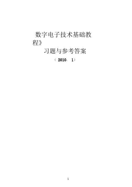 数字电子技术部分章节习题与参考答案