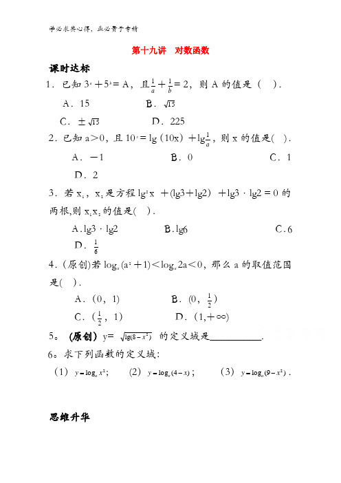 初升高衔接教材 高一预科班数学精品课程二十讲(教学案)：第十九讲  对数函数同步提升训练 含解析