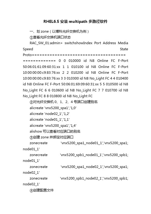 RHEL6.5安装multipath多路径软件