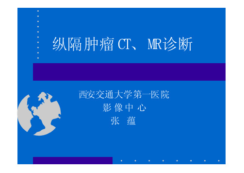 纵隔肿瘤CT、MR诊断