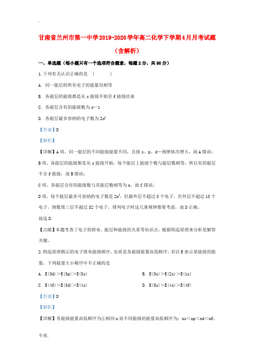 高二化学下学期4月月考试题(含解析)-人教版高二全册化学试题