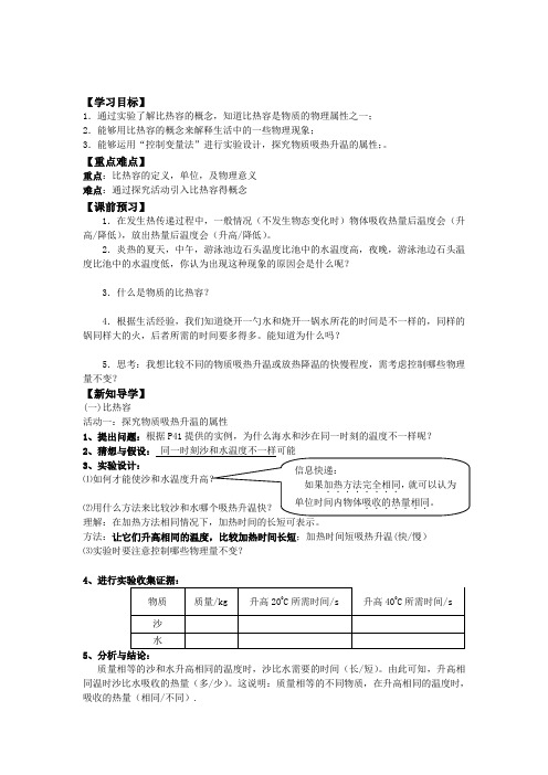 [苏科版]九年级物理上册《12、3物质的比热容1》导学案