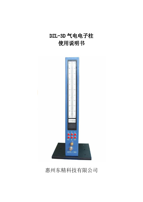 气动量仪-气电量仪-电子柱-测微仪DZL-3D-AEC-300说明书