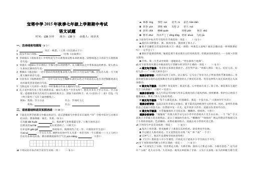 宝塔中学2015年秋季七年级上学期期中考试语文试题