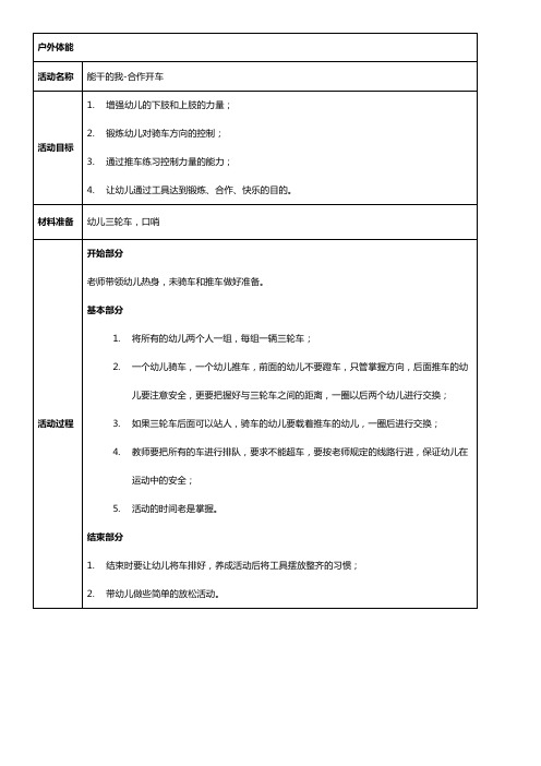 最新幼儿园大班户外活动教案5篇