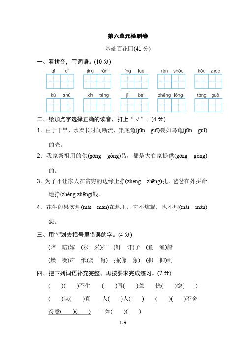 人教部编版五年级语文上册第六单元测试题(含答案)