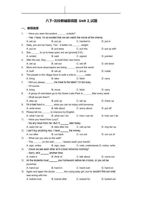 新人教版八年级英语下册复习错题集八下·教辅易错题《新目标Unit2》试题