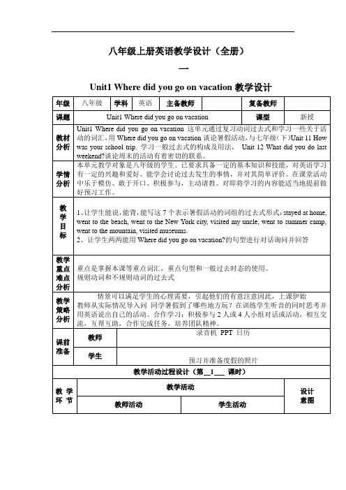 八年级英语上册全册教案(人教版)