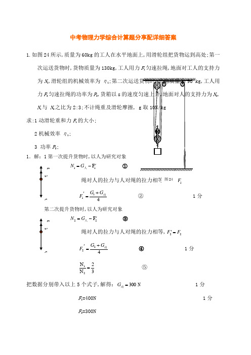 中考物理力学综合计算题分享配详细答案