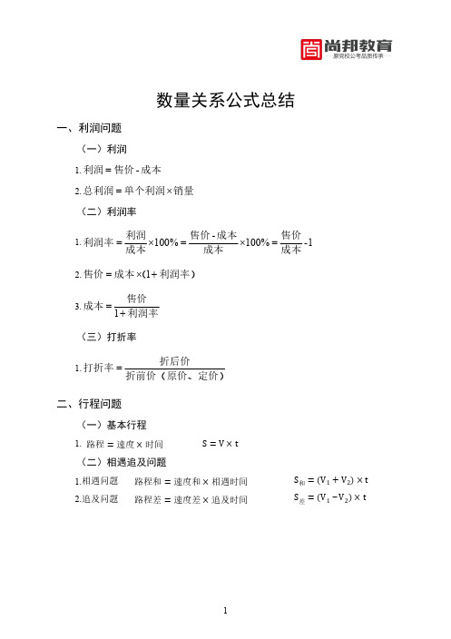 数量关系及资料分析常用公式