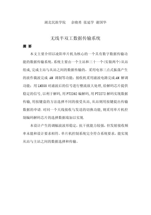 无线半双工数据传输系统0