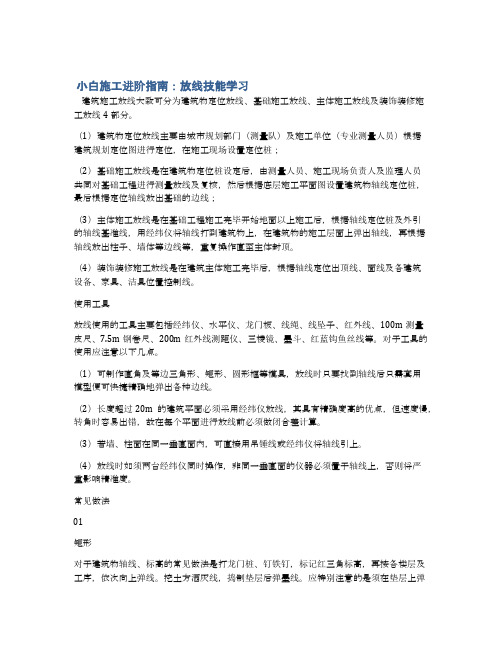  小白施工进阶指南：放线技能学习