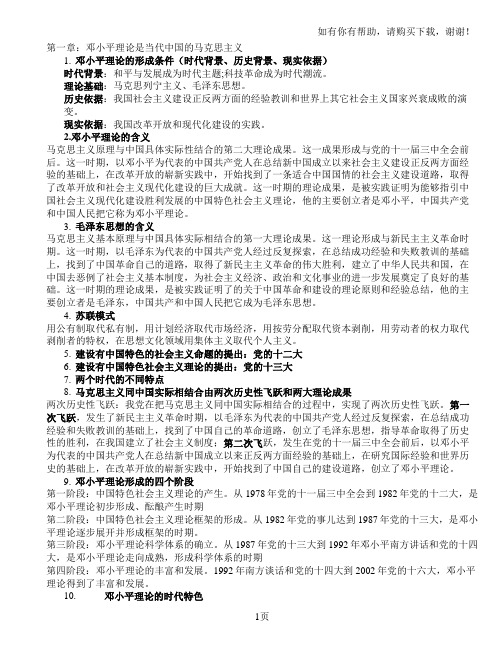 专插本政治考纲整理资料