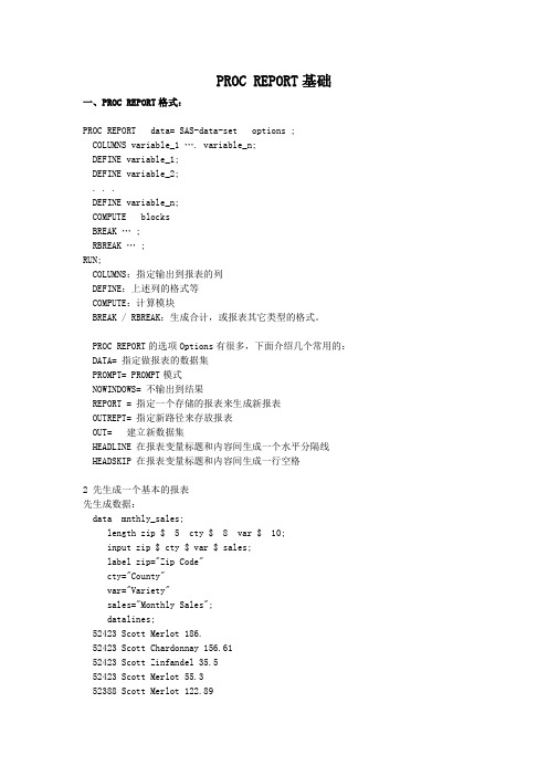 SAS-report过程介绍