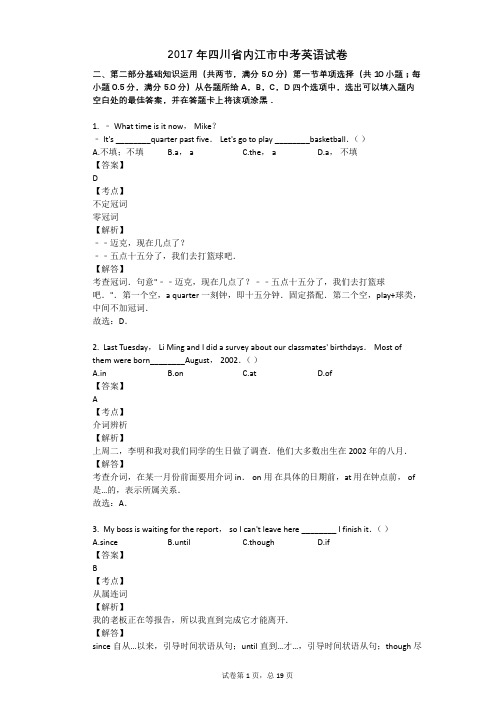 2017年四川省内江市中考英语试卷