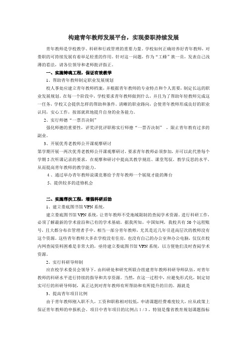 构建青年教师发展平台123