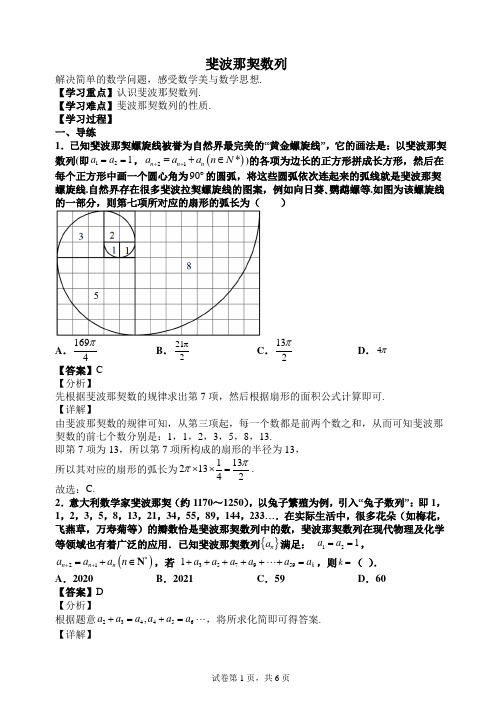 斐波那契数列