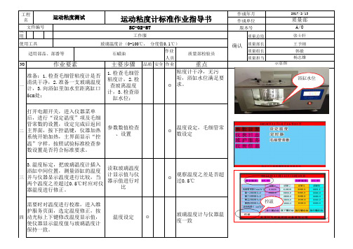 运动粘度计标准作业指导书