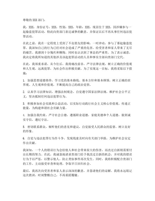 偷盗犯罪保证书