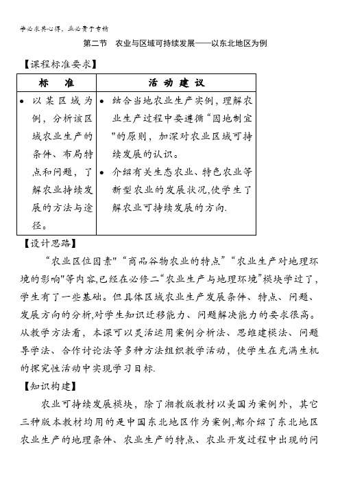 江苏省连云港市新海实验中学高二地理必修三：4.2农业与区域可持续发展教案(第一课时) 