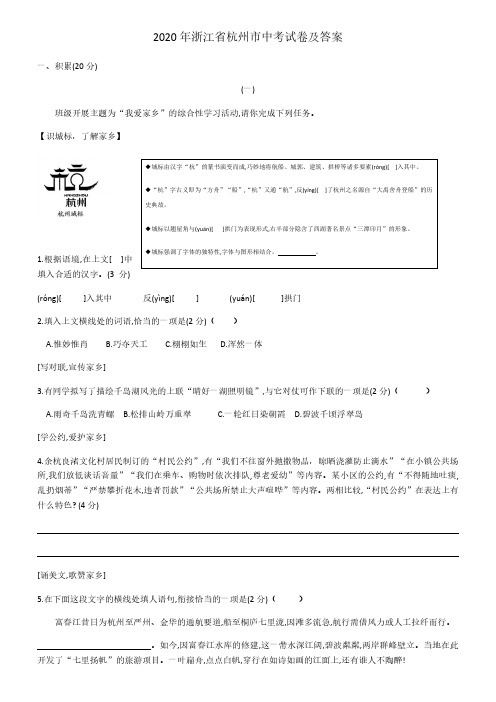 2020年浙江省杭州市中考语文试卷及答案