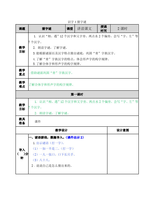 部编版一年级下册识字4猜字谜