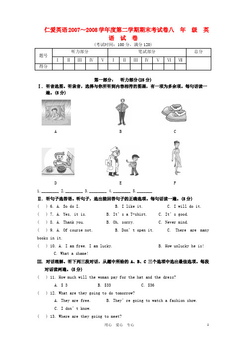 2007～2008学年度八年级英语第二学期期末考试卷  仁爱版