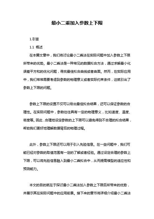 最小二乘加入参数上下限