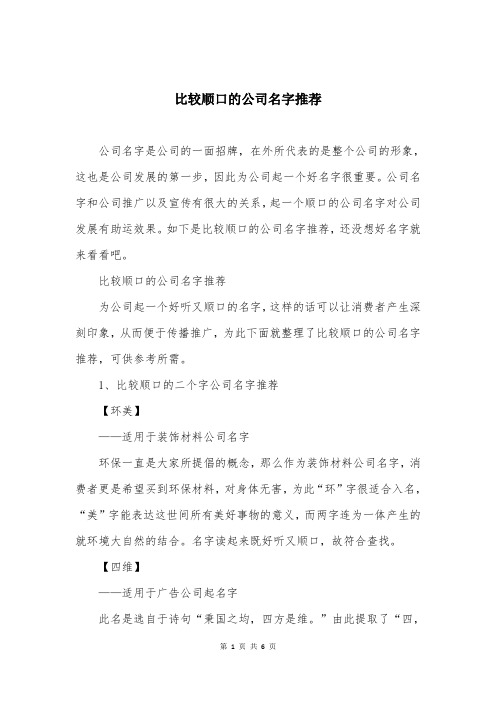 比较顺口的公司名字推荐