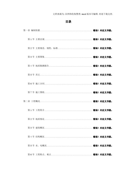 北京某住宅综合楼工程施工组织设计