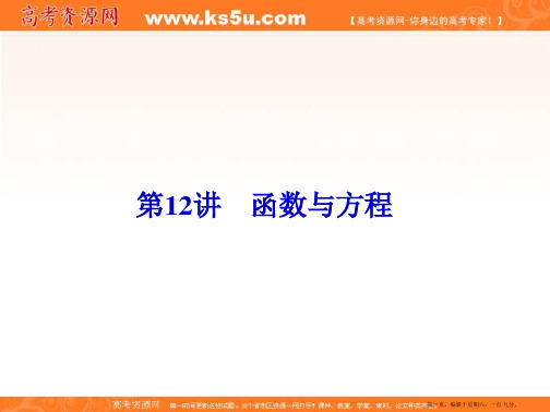 2017届高三数学一轮总复习(新课标)课件：第二章函数(第12讲)