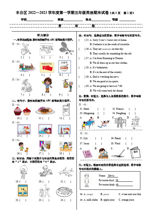 2023北京丰台五年级(上)期末英语(PDF版)