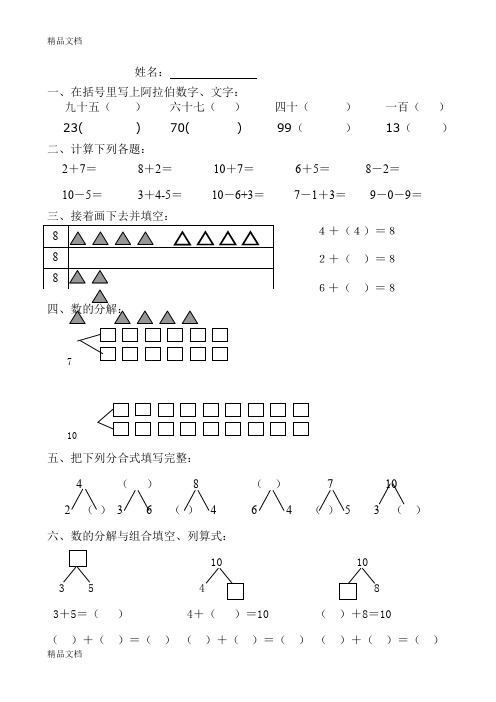 (整理)幼儿学前班数学试题(大班)