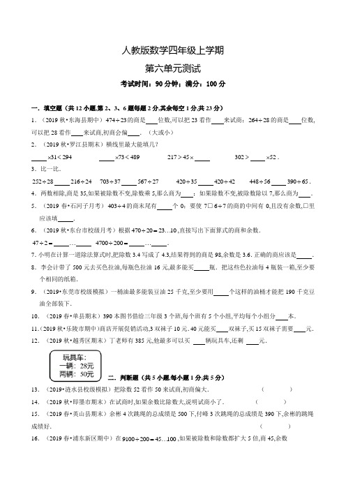 人教版数学四年级上册第六单元测试题(含答案)