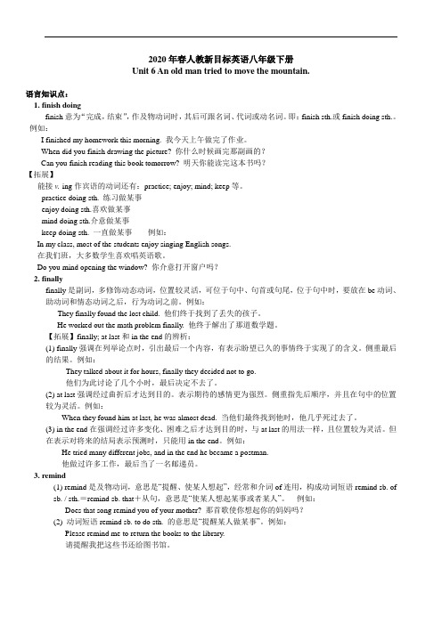 2020年春人教新目标英语八年级下册Unit6知识点总结和练习