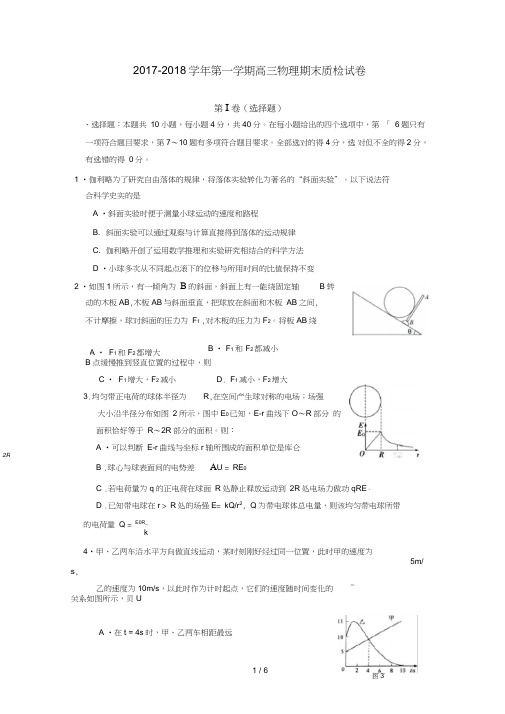 (完整word版)福州市2018届第一学期高三期末物理质检试卷