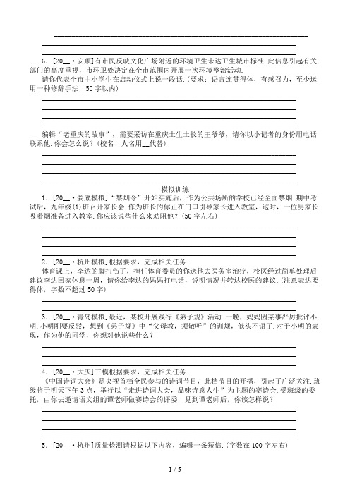 中考语文专题复习十四口语交际作业新人教版