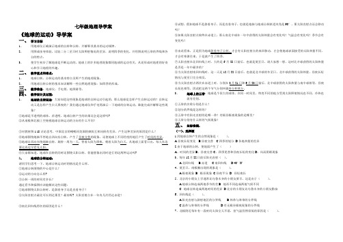 地球的运动导学案