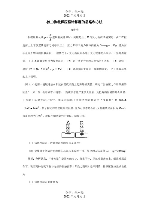 初三物理解压强计算题的思路和方法学法指导不分本试题