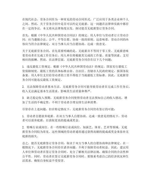 能否无底薪签订劳务合同