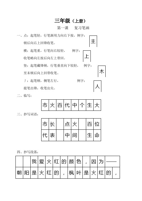 写字教案(校本教材)三年级上册