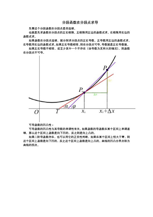 分段函数在分段点求导