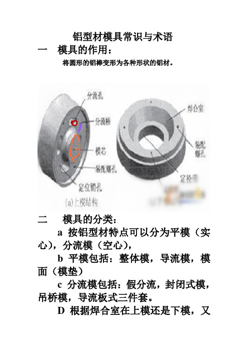 铝型材模具常识与术语