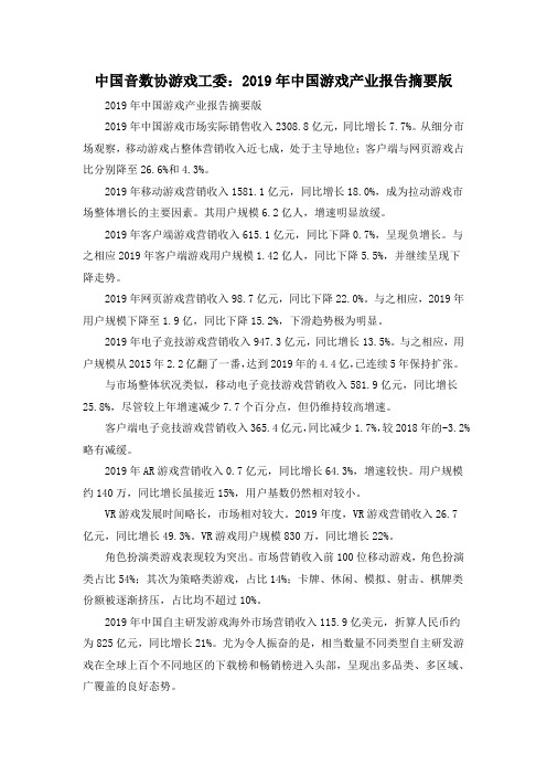 中国音数协游戏工委：2019年中国游戏产业报告摘要版