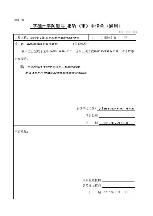 水平防潮层隐蔽验收记录