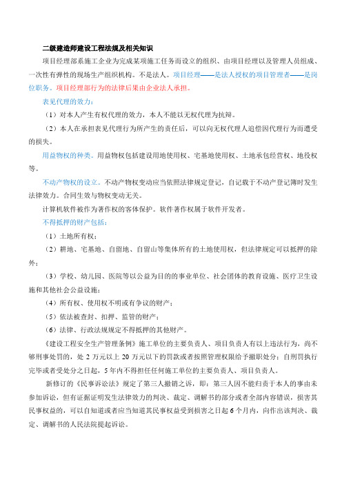 2014法规知识点