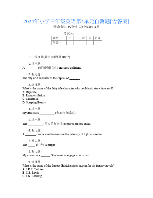 2024年小学三年级C卷英语第4单元自测题[含答案]