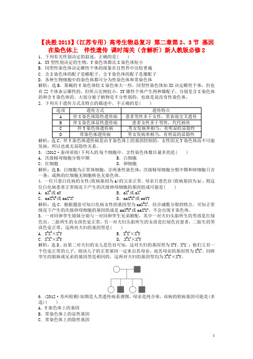 高考生物总复习 第二章第2、3节 基因在染色体上 伴性