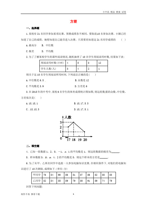 【新】八年级数学上册第四章数据分析4.5.1方差同步练习2新版青岛版