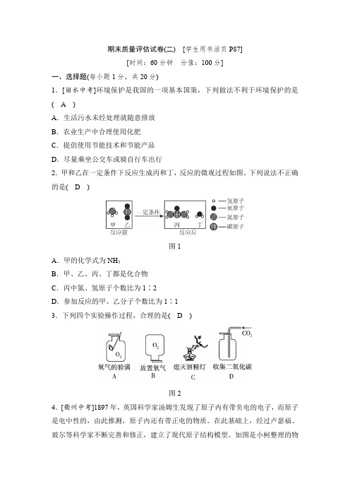 2020春浙教版八年级科学下册同步测试：期末质量评估试卷(二)